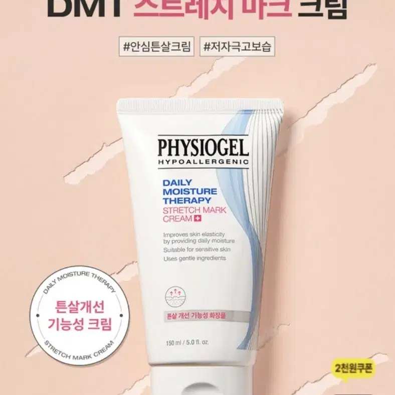 반값택배천원) DMT 바디로션 400ml & 튼살크림 150ml(미개봉)