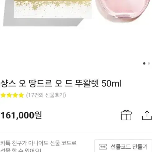 샤넬  샹스 오 땅드르 오 드 뚜왈렛 50ml