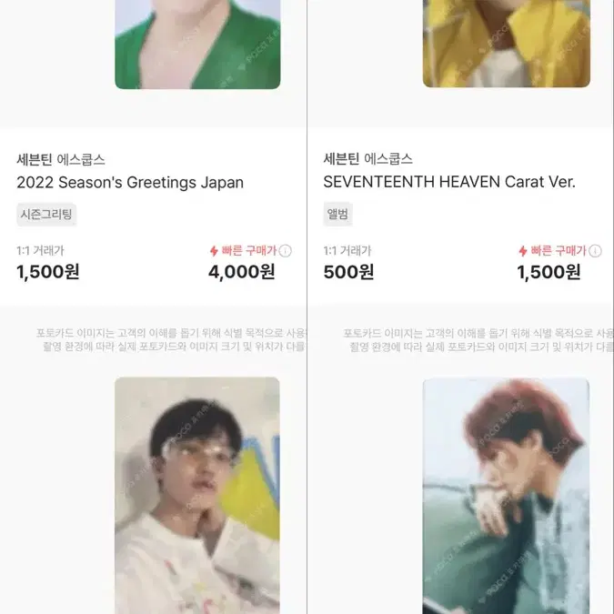 세븐틴 포카양도 (₩1000~)