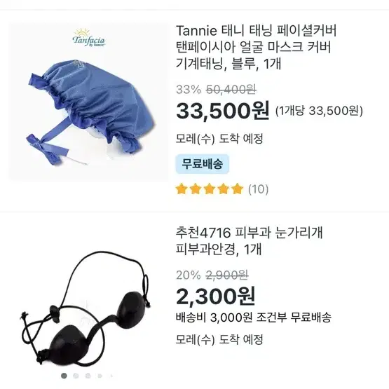 Tannie 태니 태닝 페이셜커버 탠페이시아 얼굴 마스크 커버 기계태닝,