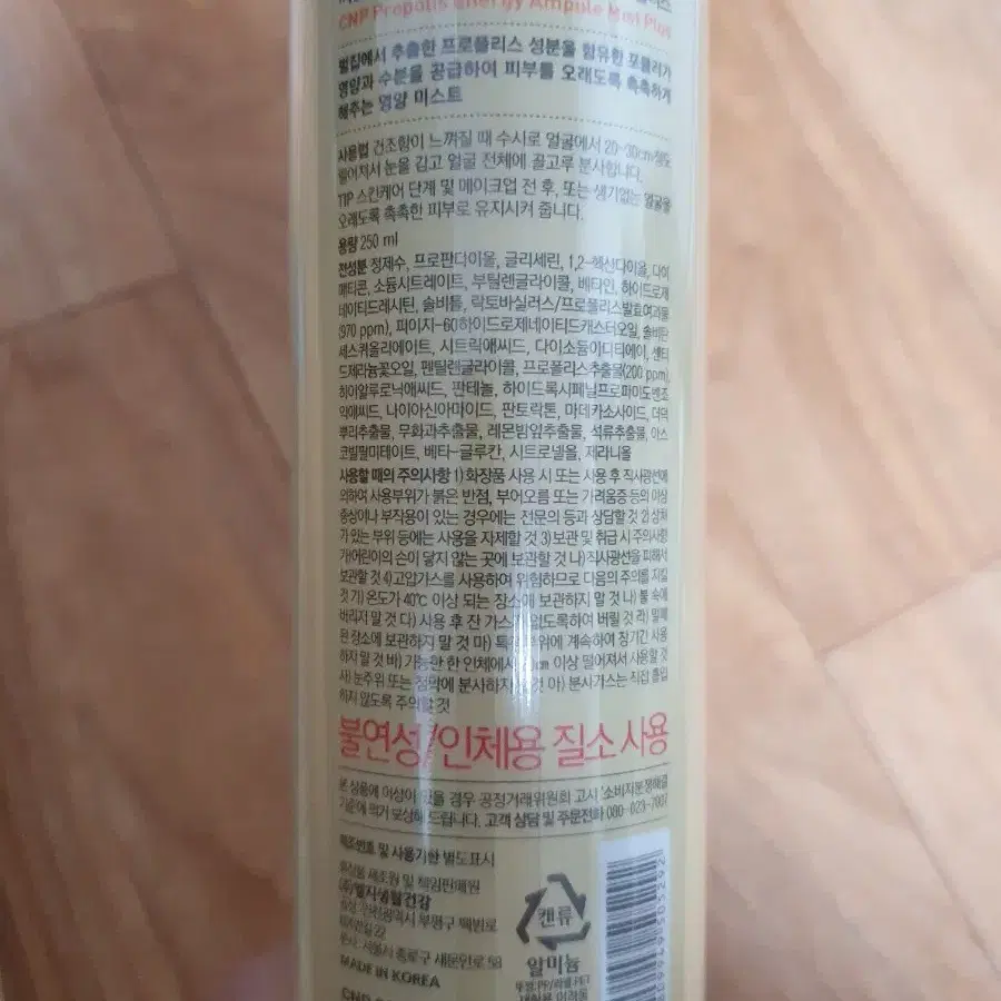 반값택배천원)cnp 프로폴리스 에너지 엠플 미스트 250ml 2개