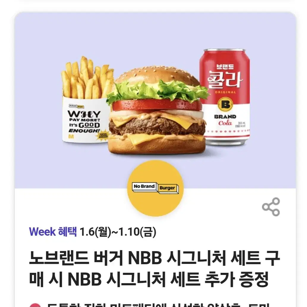 노브랜드 NBB 시그니처 세트 1+1