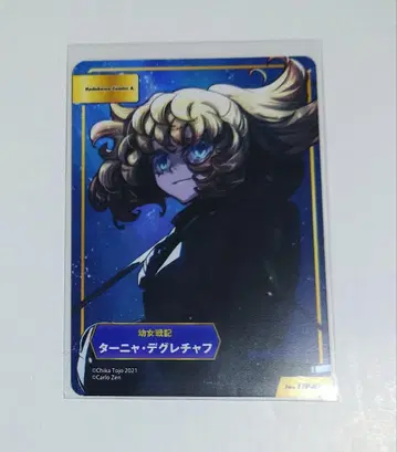 유녀전기 카드 A.B-T.C 타냐