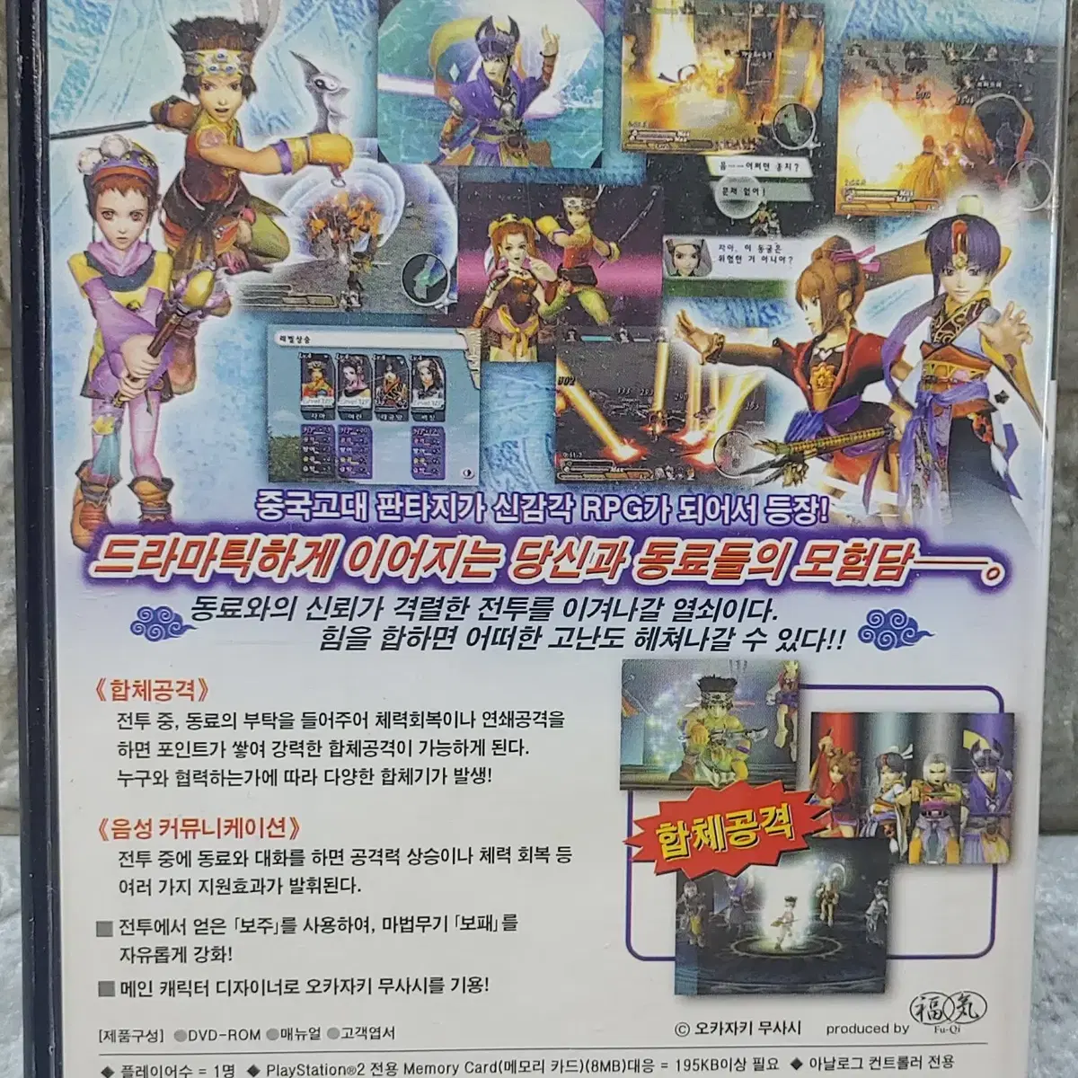 ps2 게임소프트 한국정발 봉신연의2