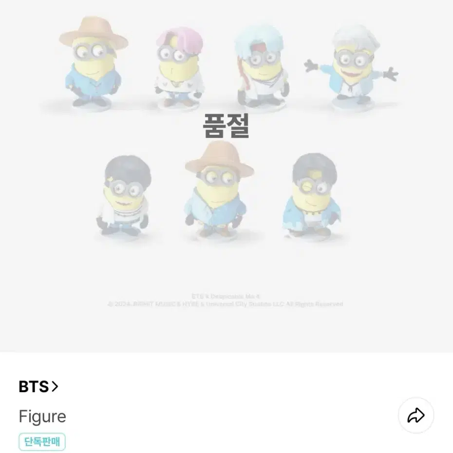 (미개봉) BTS DM4 콜라보 피규어 지민