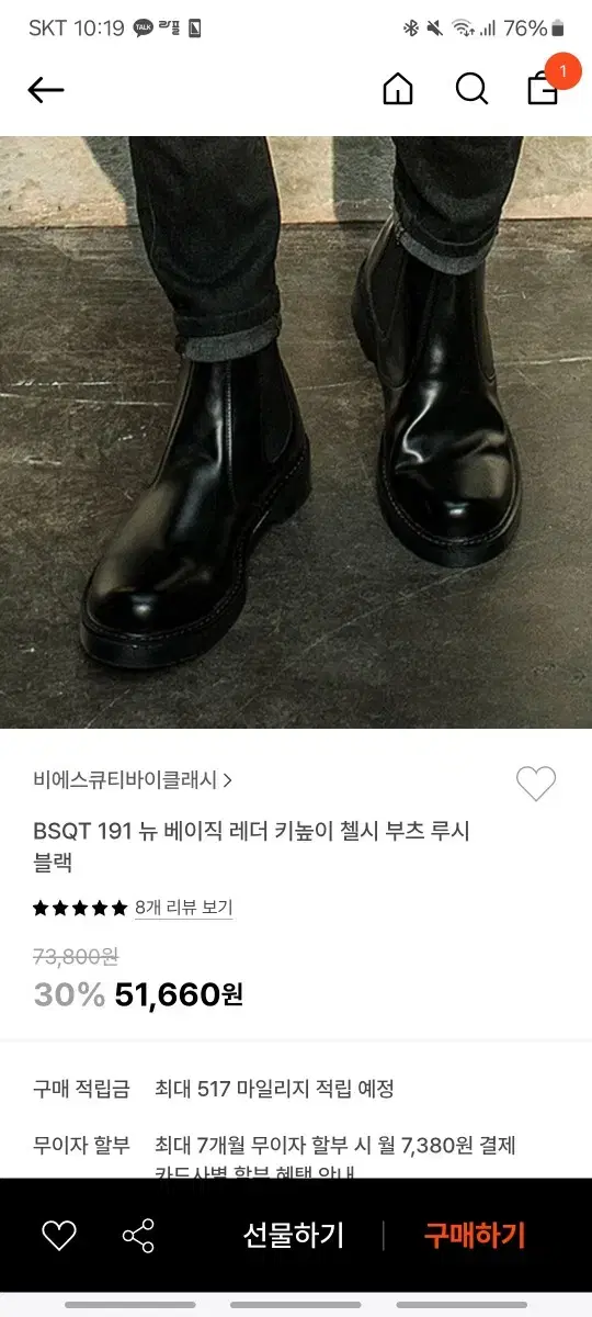 BSQT 첼시 부츠 루시 블랙 260