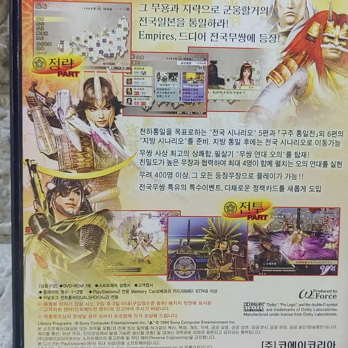 ps2 게임소프트 한국정발 전국무쌍2 엠파이어스