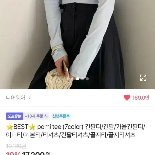 이너티 기본티 긴팔티 골지티 pomi tee