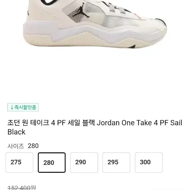 JORDAN ONE TAKE 4 농구화