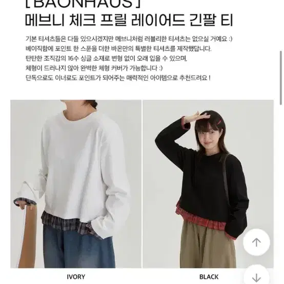 바온 프릴체크레이어드긴팔티 프릴티셔츠 레이어드티셔츠 빈티지 오무수히