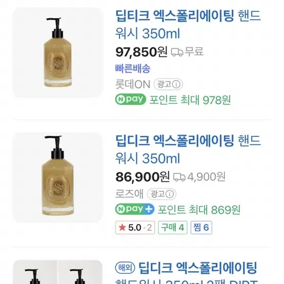 딥디크 핸드워시 핸드로션