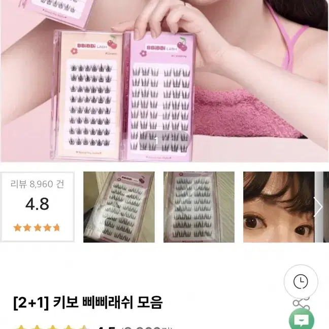 키보 삐삐래쉬 셀럽