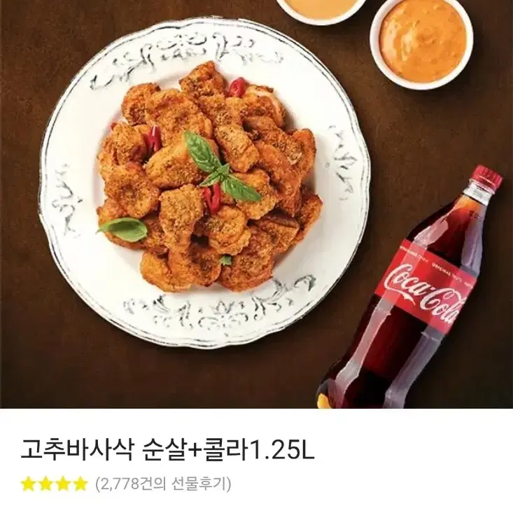 굽네 고추바사삭 콜라1.25