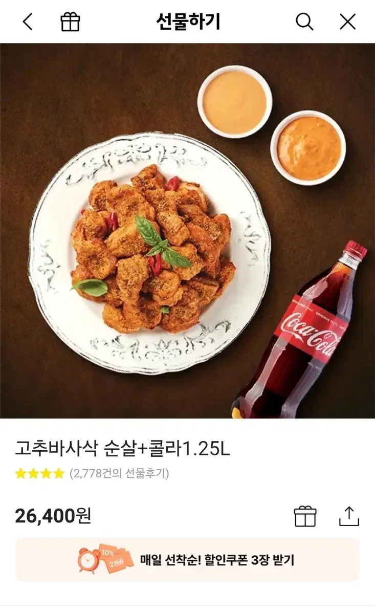 굽네 고추바사삭 콜라1.25