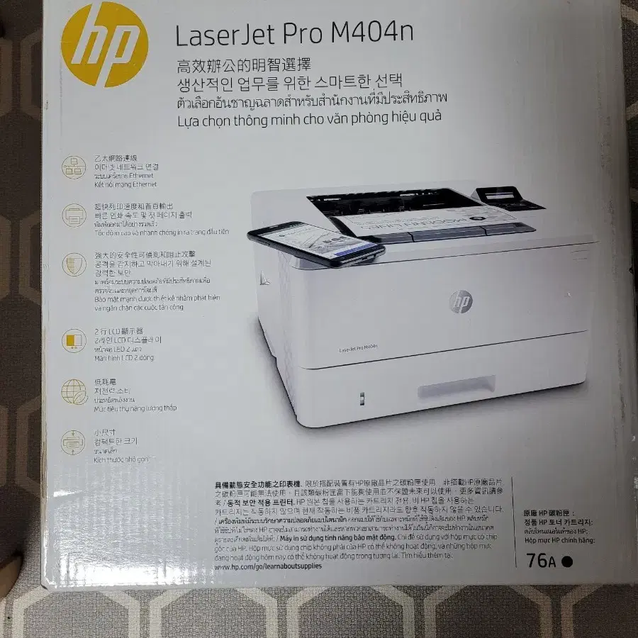 HP 레이저젯 프로 M404N