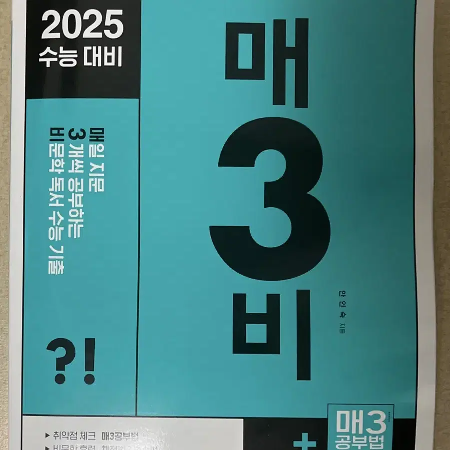 매삼비 2025 (새상품) 반택포