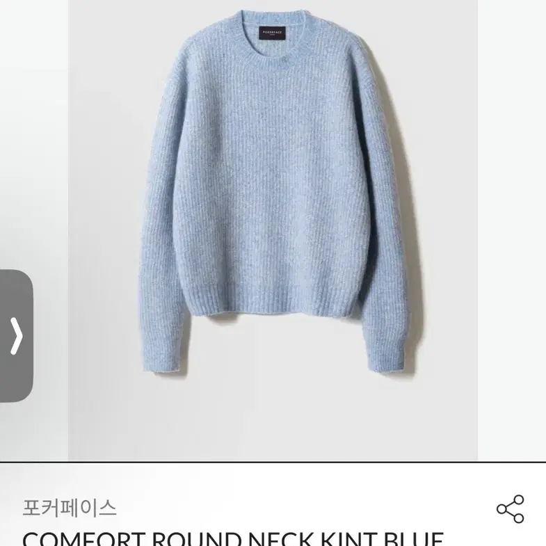 포커페이스 COMFORT ROUND NECK KINT BLUE