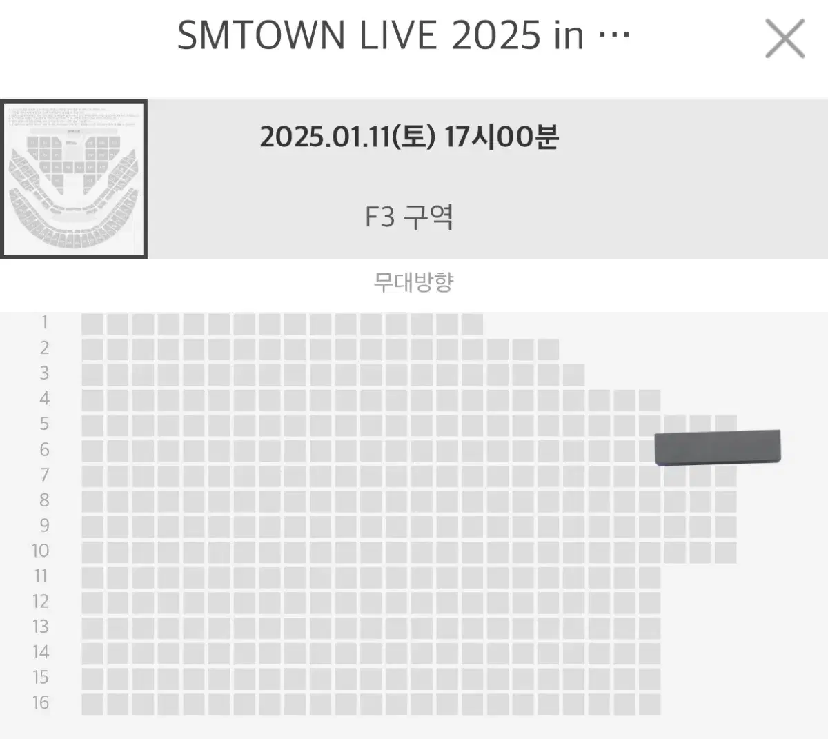 1/11 슴콘 sm콘서트 f3구역 6열(실질 2열) 양도