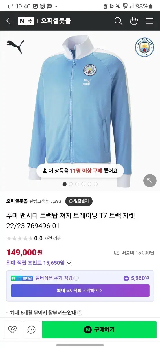 맨시티 저지