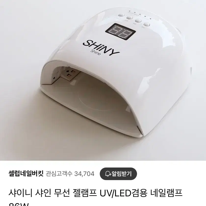 샤이니 무선 젤 램프