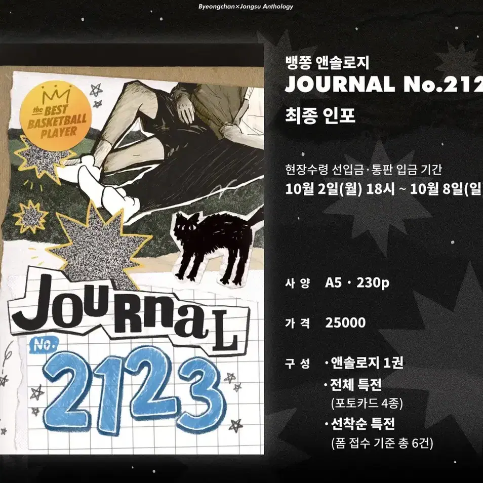 가비지타임 뱅쫑 앤솔로지 Journal No.2123 양도