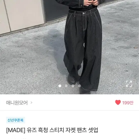 애니원모어 유즈 흑청 스티치 자켓 팬츠 셋업