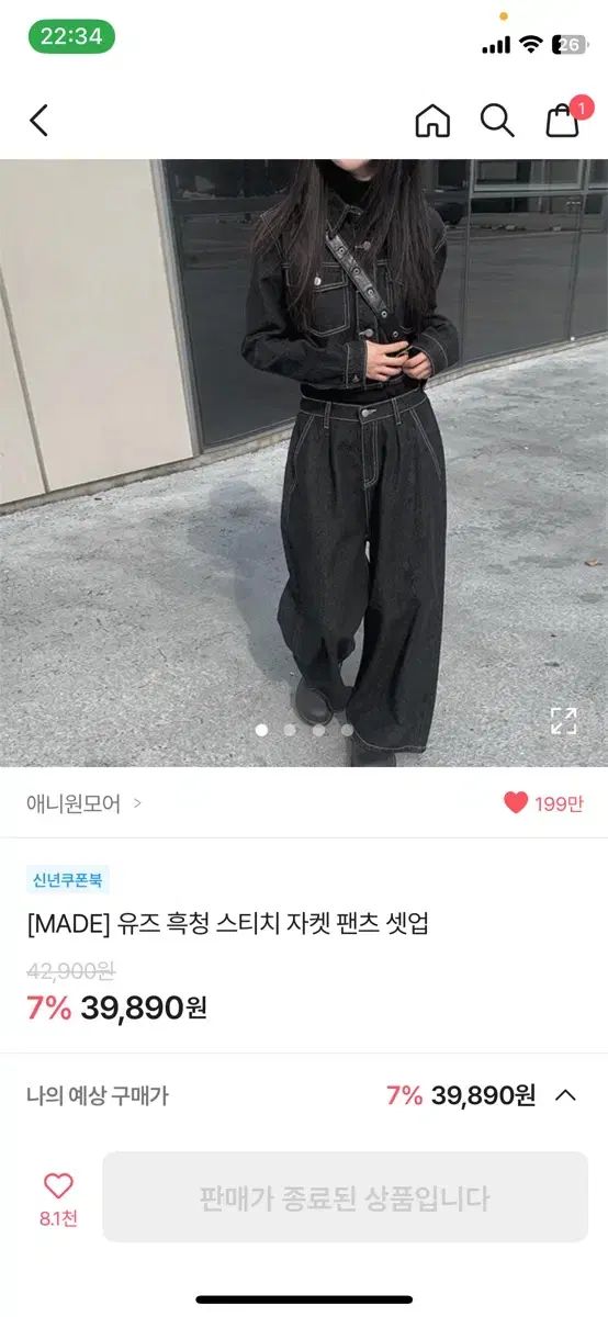 애니원모어 유즈 흑청 스티치 자켓 팬츠 셋업