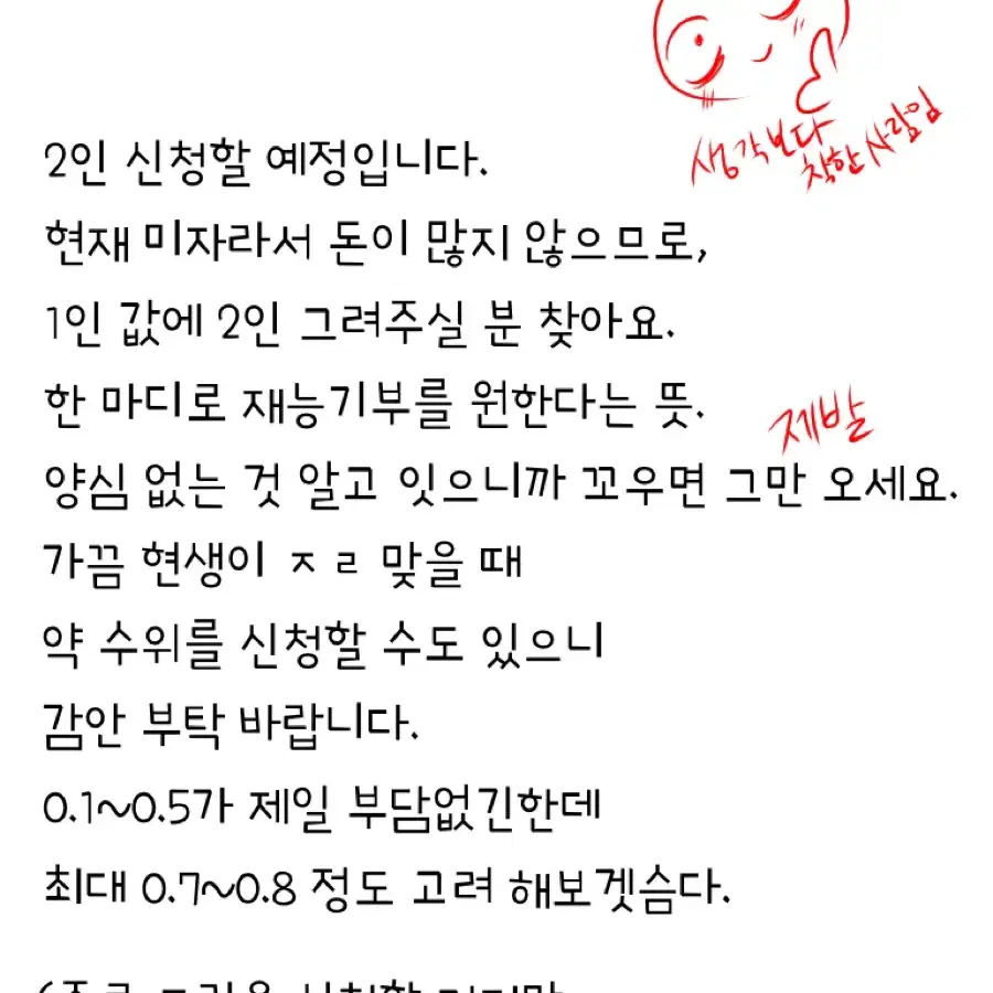 구함글) 2인 커미션 구해요