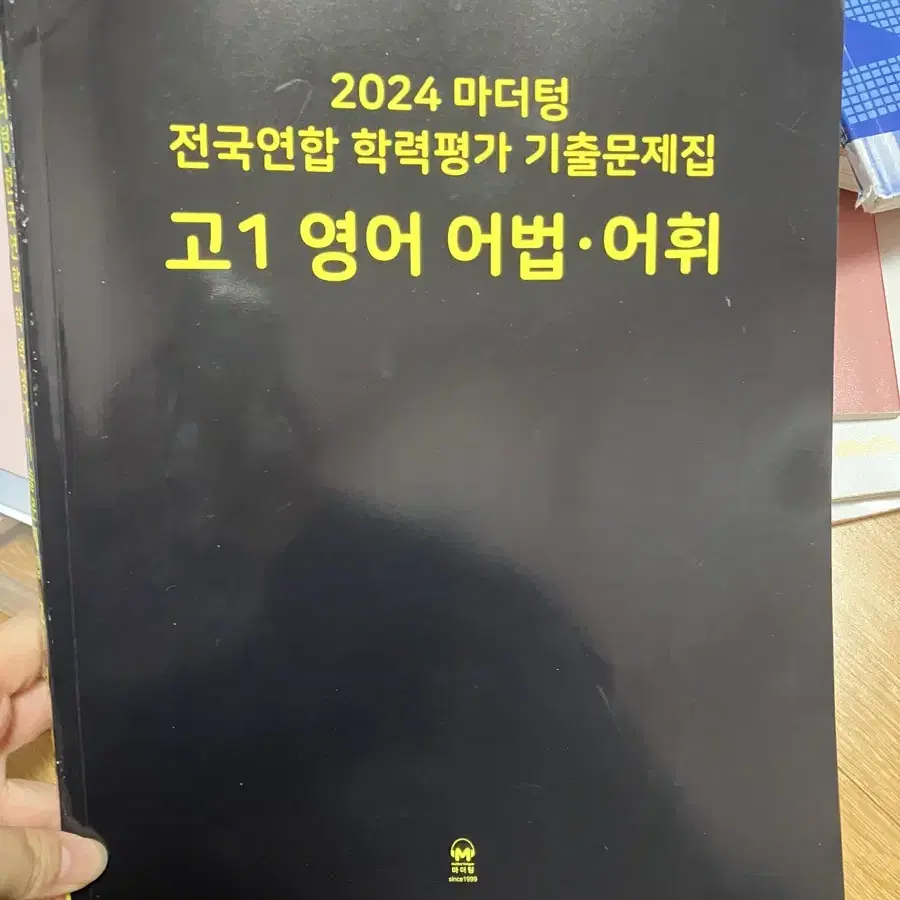 2024 마더텅 고1 영어 어법 어휘