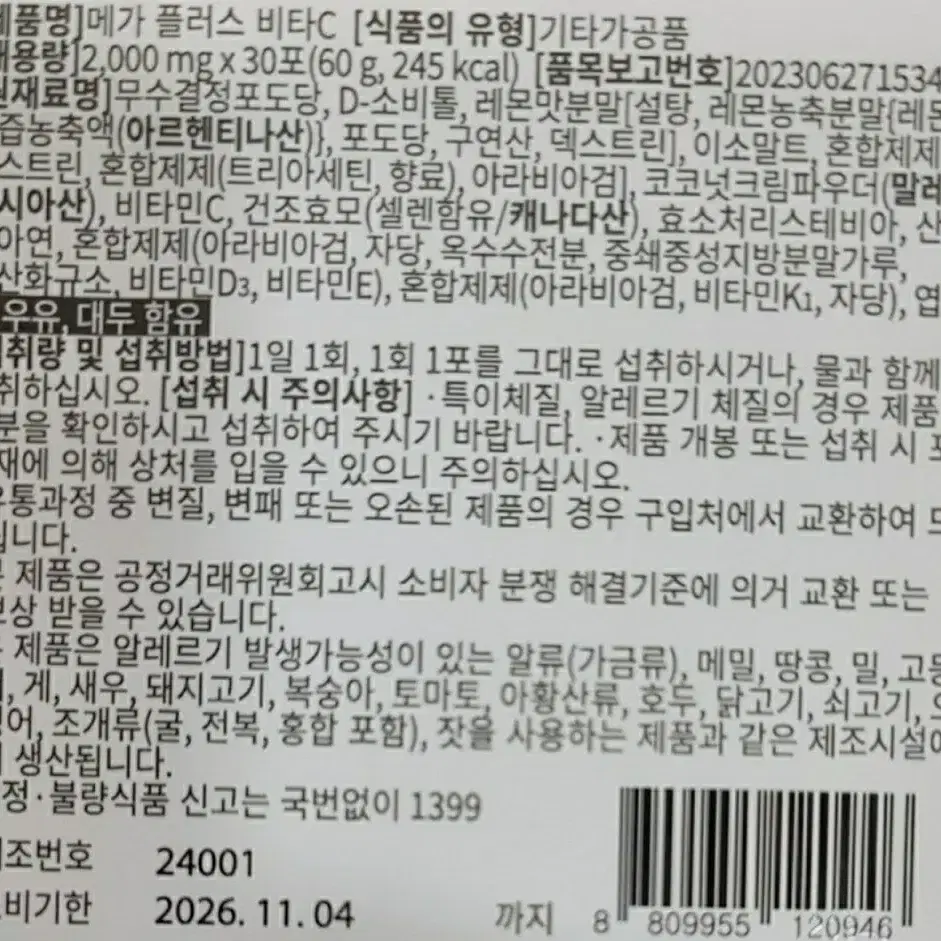 메가플러스 비타c 2.000mg x30포 10통 300포 무료배송