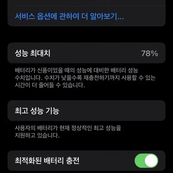 아이폰 X 블랙 64gb 정상해지폰 (배터리 78%).