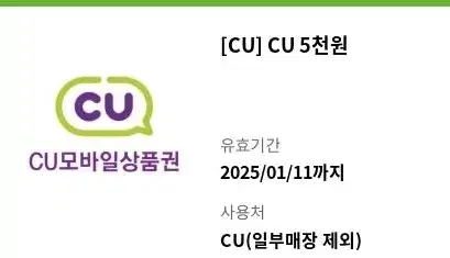 cu 5000원 금액권 2장