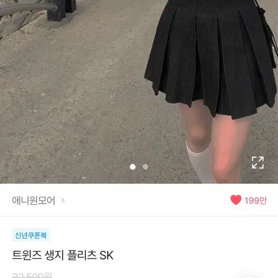 애니원모어 트윈즈 생지 플리츠 SK