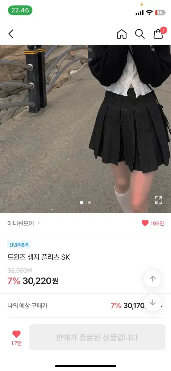 애니원모어 트윈즈 생지 플리츠 SK