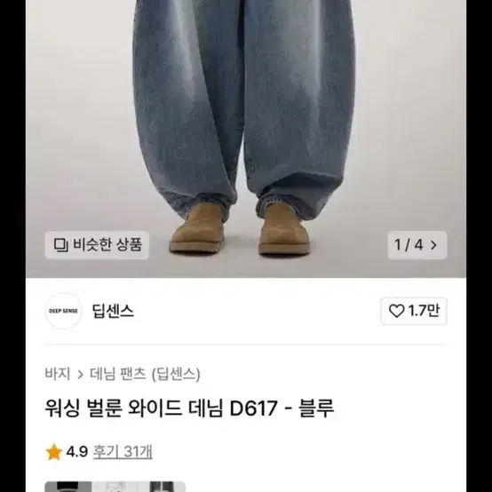 남성 데님 벌룬 팬츠