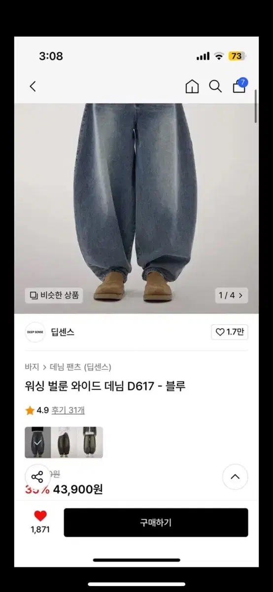 남성 데님 벌룬 팬츠