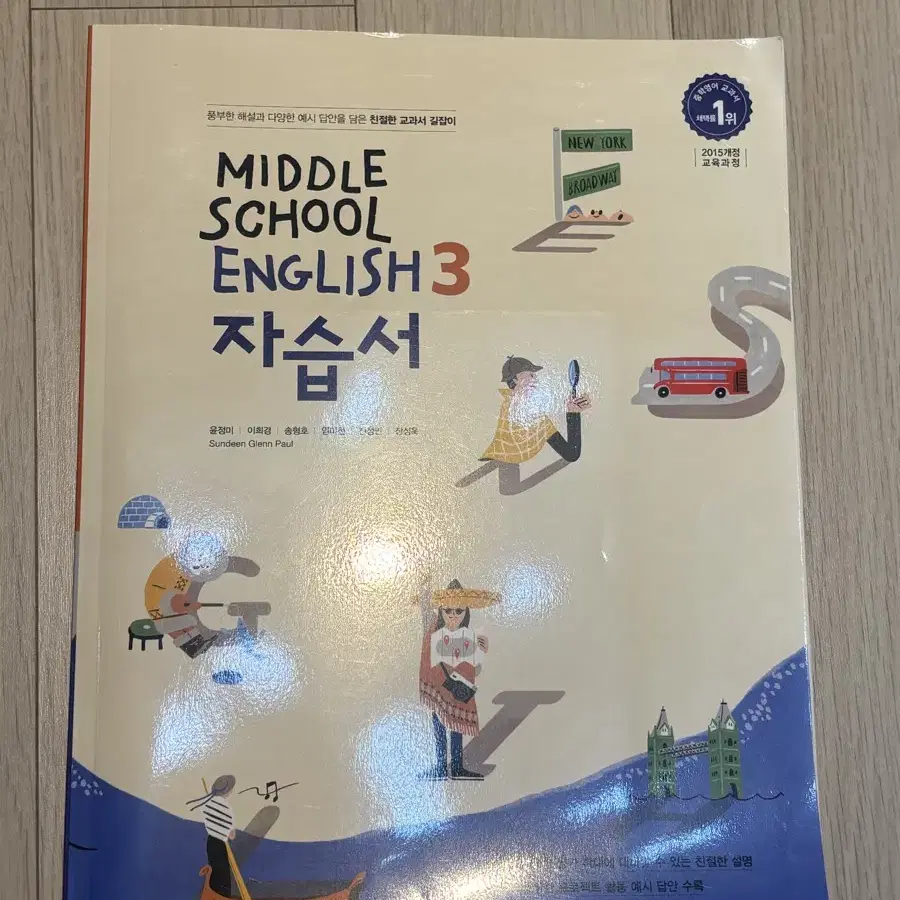 동아출판 윤 중3 영어 자습서 MIDDLE school English 3