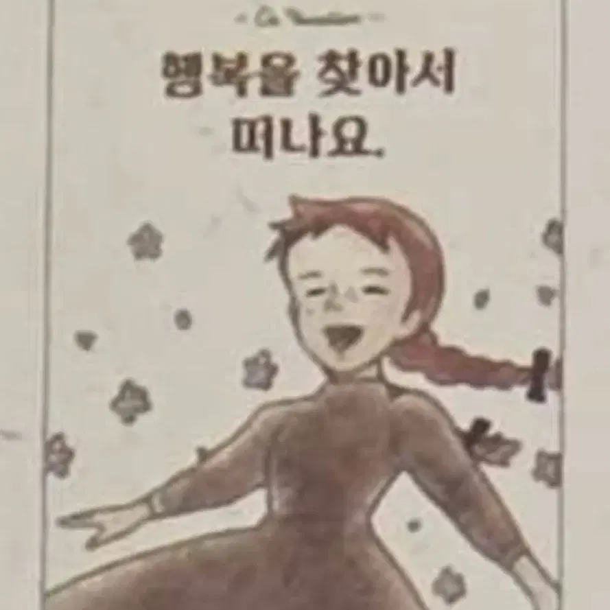 빨간머리앤 2025 데스크 캘린더