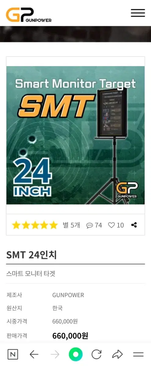 건파워 smt24