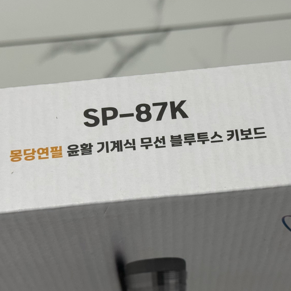 [새제품] 지클릭커 오피스프로 SP-87K 무선 키보드 (70,000원)