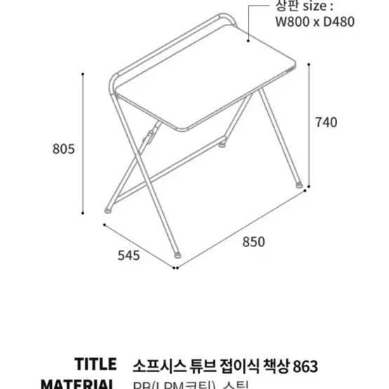 소프시스 접이식 책상