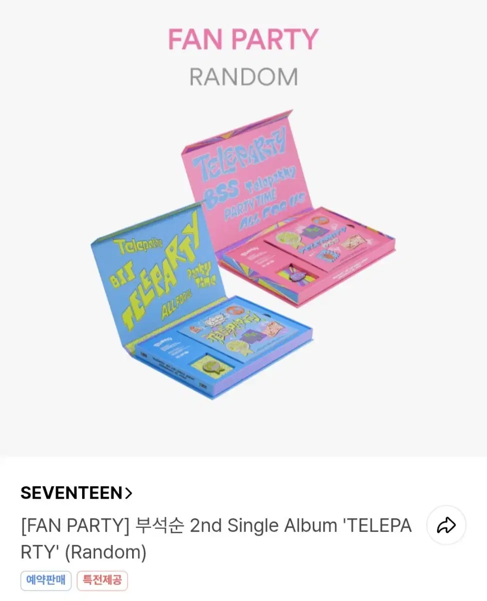 svt 세븐틴 부석순 teleparty 텔레파티 분철 호시 도겸 승관