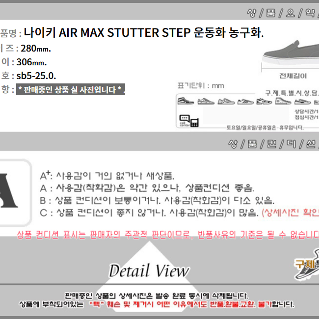 280/sb5-25.0/나이키 AIR MAX STUTTER STEP