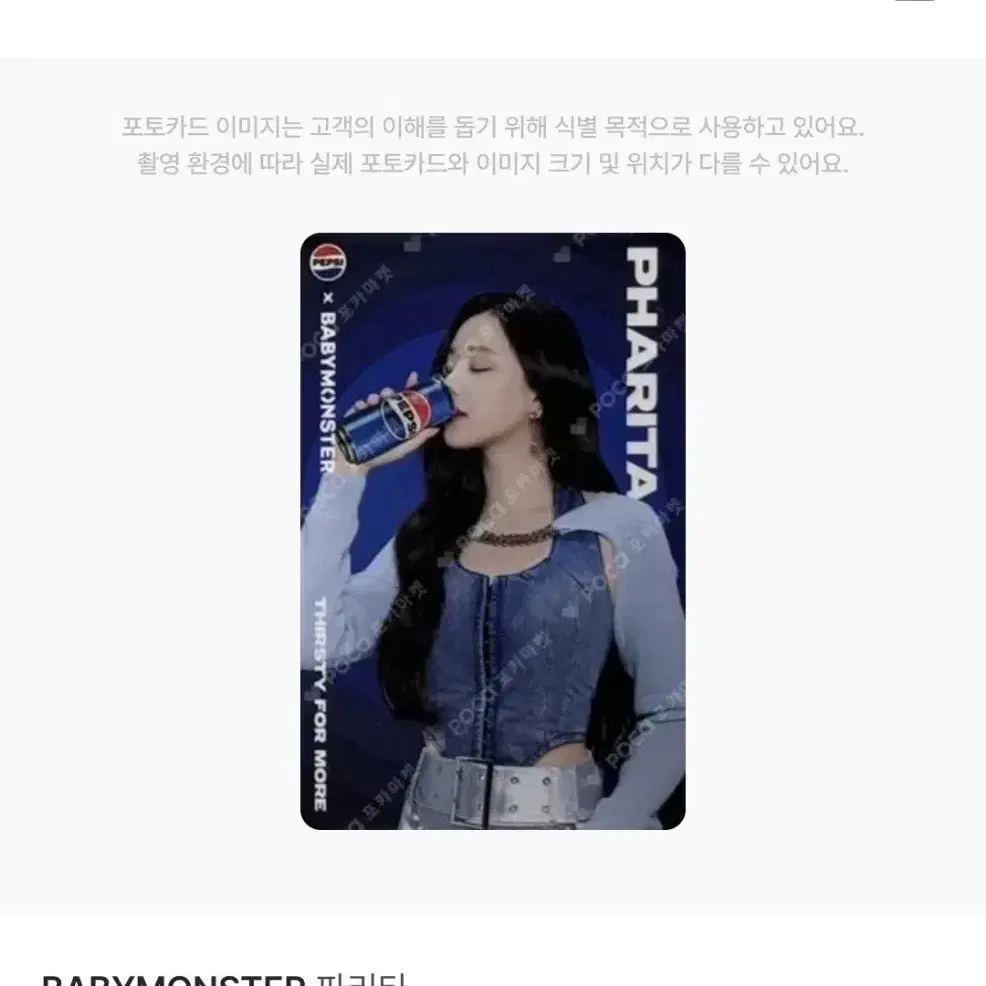 BABYMONSTER PHARITA PEPSI PHOTOCARD