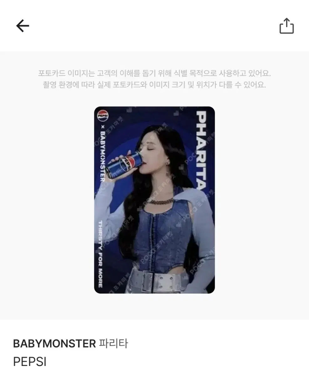 BABYMONSTER PHARITA PEPSI PHOTOCARD