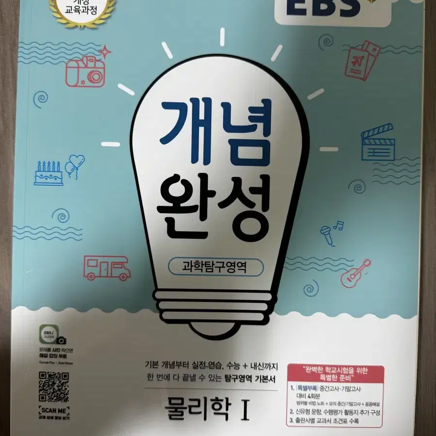 (새책) EBS 개념완성 물리 1팔아요