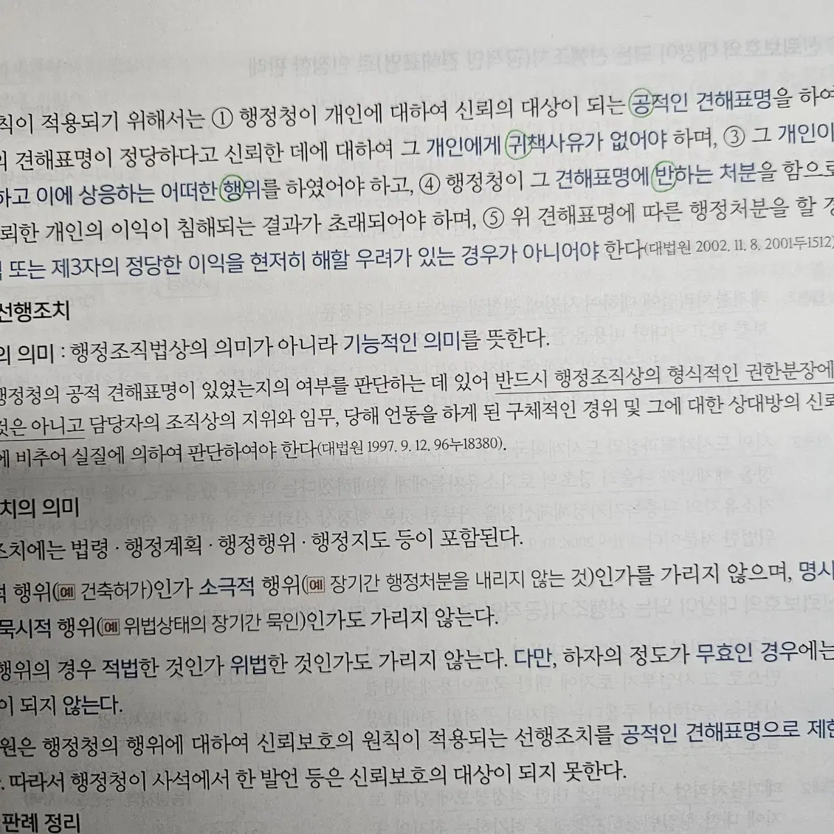 민준호 독행본 (독학 행정법 기본서 / 9급 공무원 ) 공단기