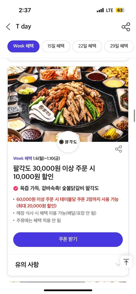 팔각도 30,000원 이상 주문 시 10,000원 할인