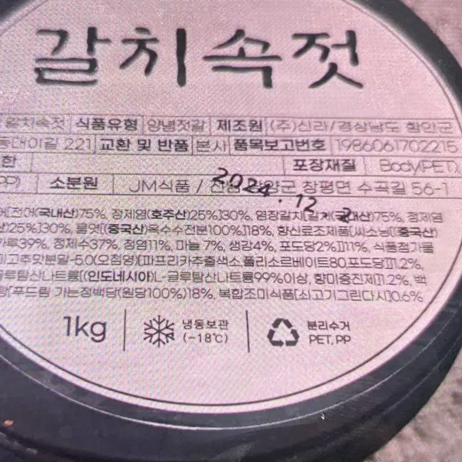 갈치속젓 국내산 당근합니다