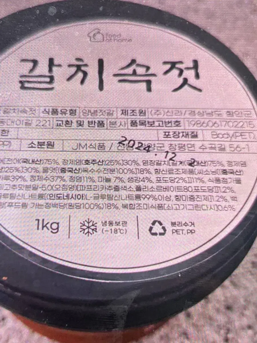 갈치속젓 국내산 당근합니다